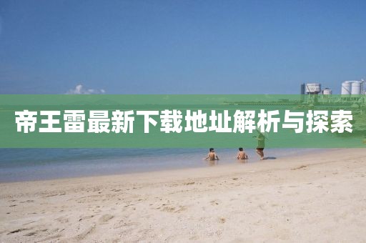 欲語淚先流 第29頁