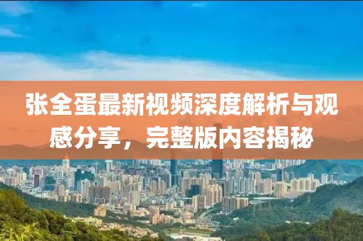 溫柔不夠 第15頁