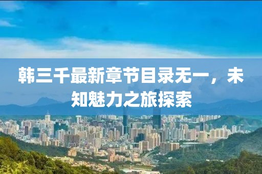 世界等同你 第9頁(yè)