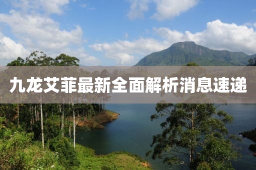 嫣然若夕 第8頁(yè)