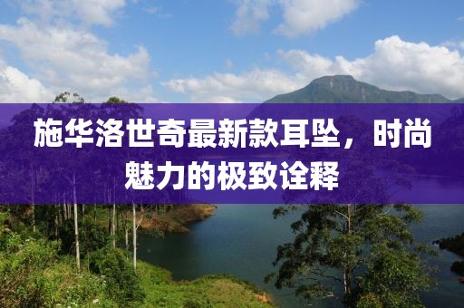 山間風(fēng) 第8頁