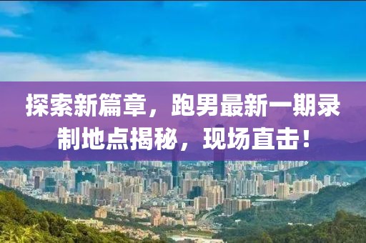 山河 第10頁