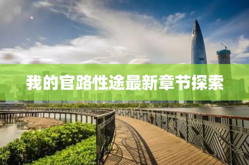 笑臉帶眼紅 第8頁