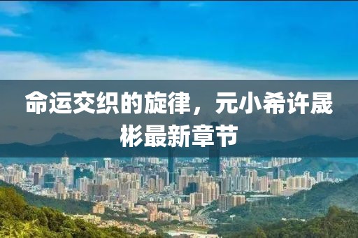 呆萌沒(méi)商量 第7頁(yè)