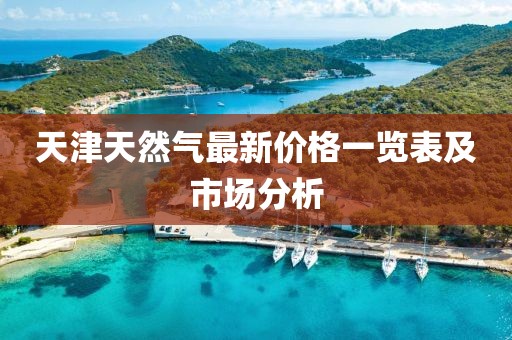 舟遙客 第2頁(yè)