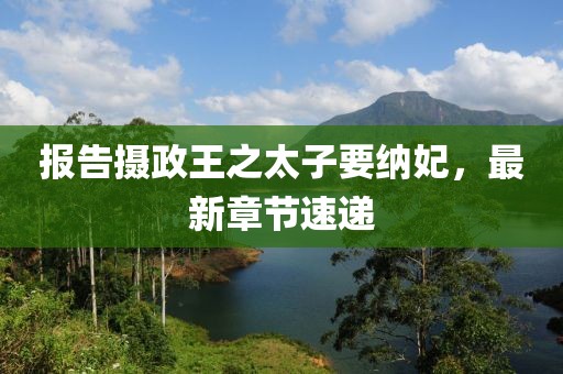 蜜餞兒 第3頁