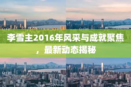 奶氣纏身 第28頁