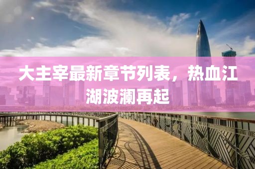 肆戰(zhàn)作王 第21頁